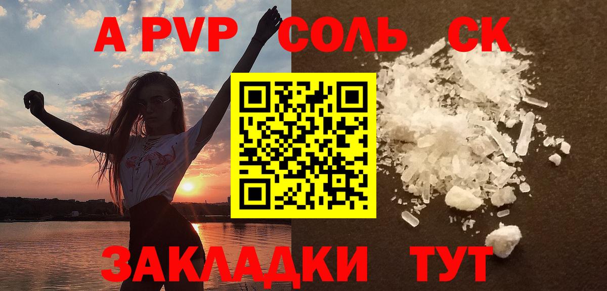 Альфа ПВП крисы CK Железногорск