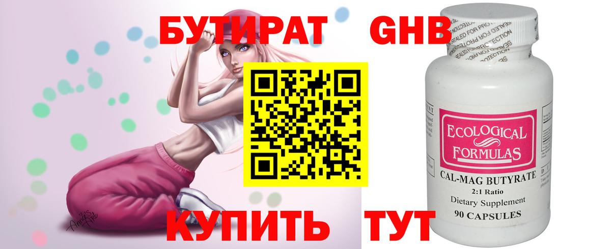 Бутират бутандиол Железногорск