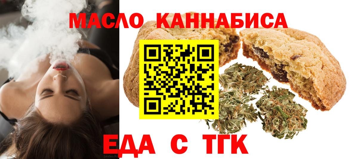 Еда ТГК конопля  Вход с VPN  Железногорск 