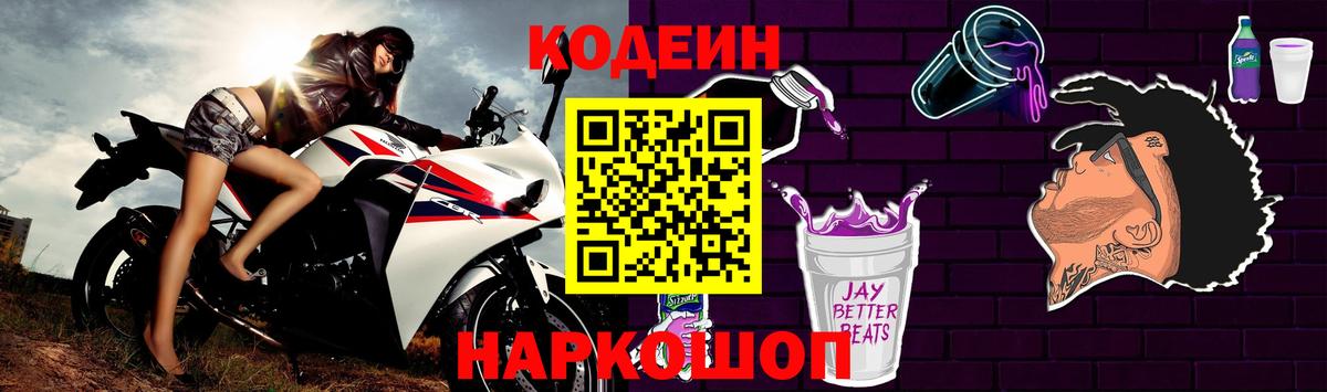 Железногорск  Кодеиновый сироп Lean напиток Lean (лин)  Кодеиновый сироп Lean напиток Lean (лин)  Вход с VPN 