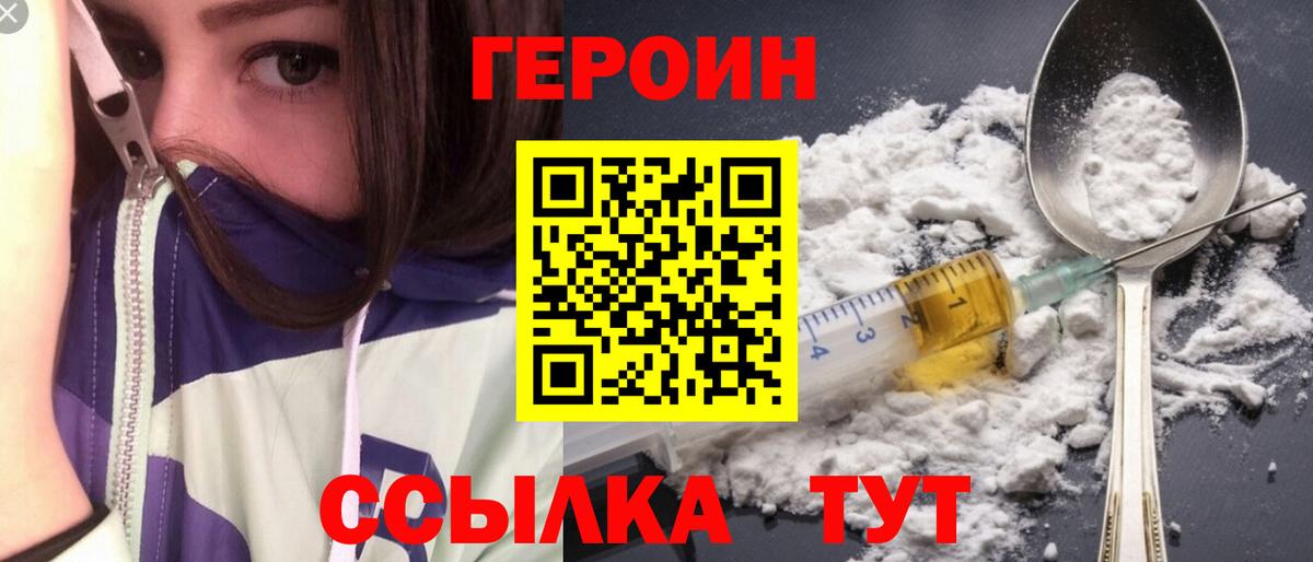 ГЕРОИН VHQ  Вход с VPN  Железногорск 