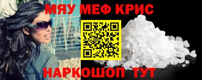 мяу мяу кристалл Донской